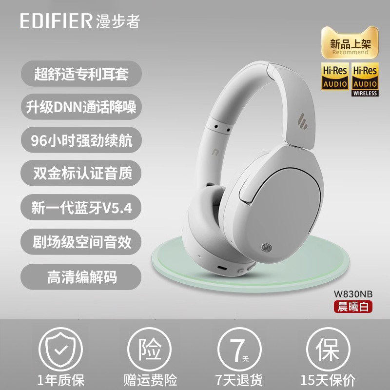 漫步者 W830NB 头戴式降噪蓝牙耳机 白色 Type-C