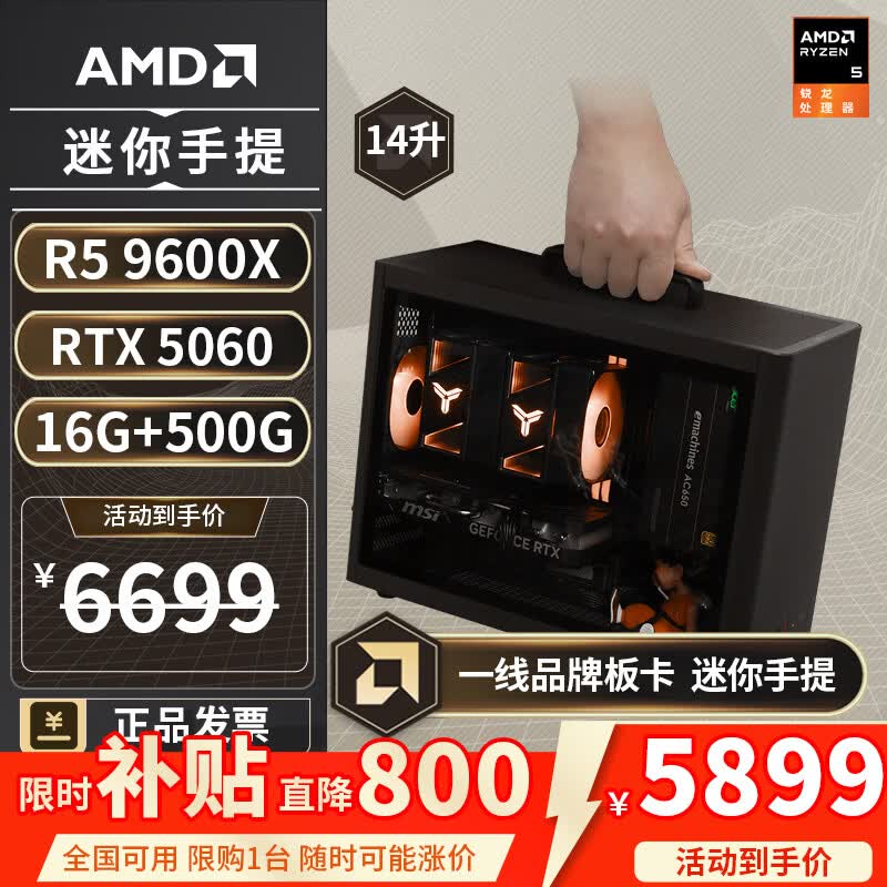 AMD迷你主机直降200元,入手超划算!