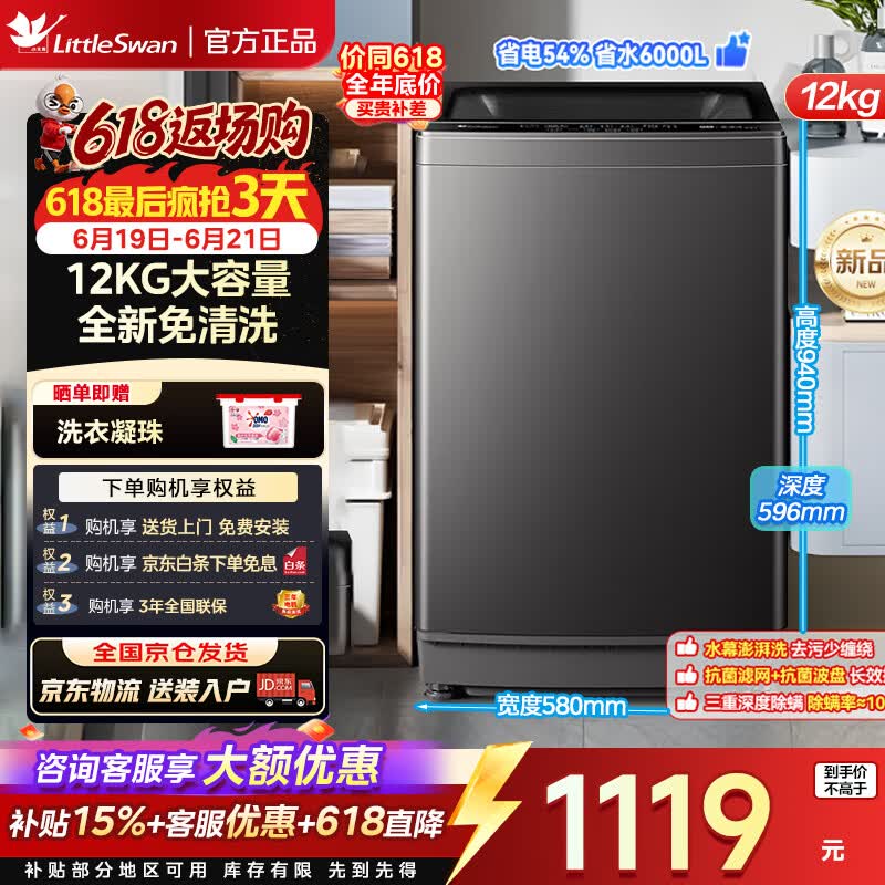 小天鹅1809DT波轮洗衣机,低至877元