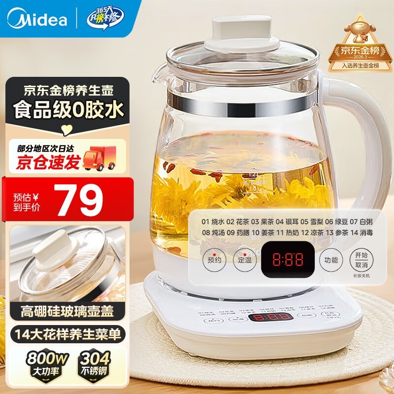 美的智能养生壶1.5L直降17.2元