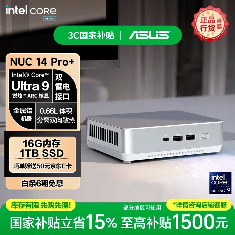 ��˶NUC14 Pro+������������������7819Ԫ