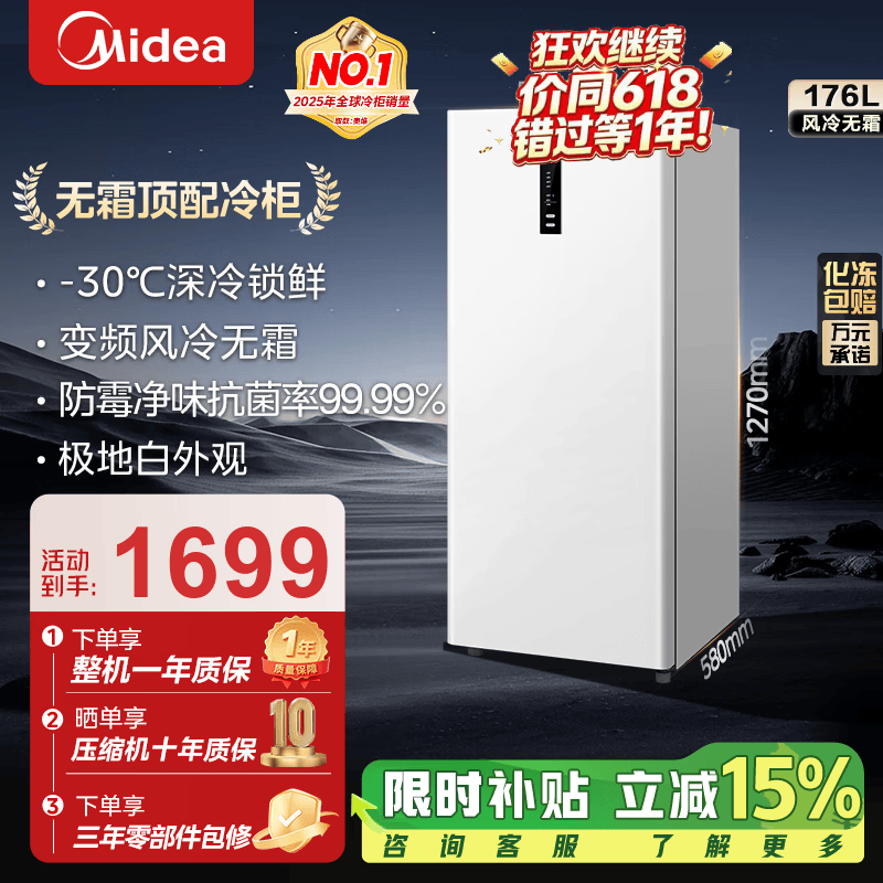 美的176L风冷无霜冰箱