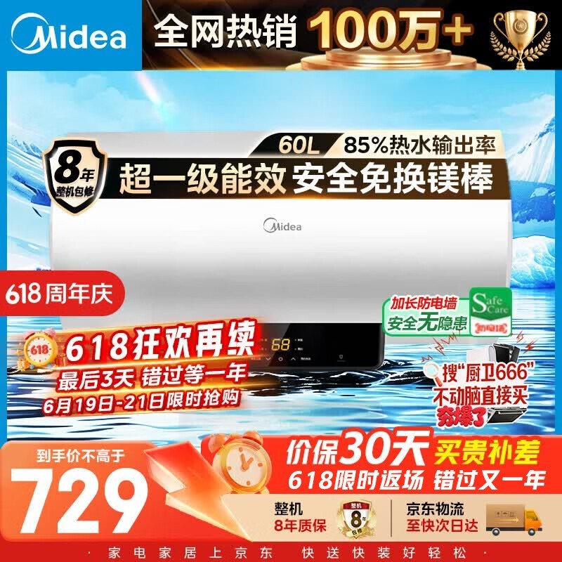 美的F6021-X1电热水器60L