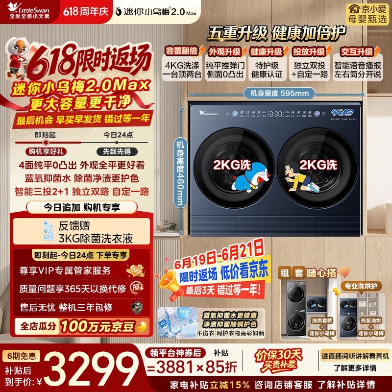 С���4�����Ͳϴ�»������ֵ���2985Ԫ
