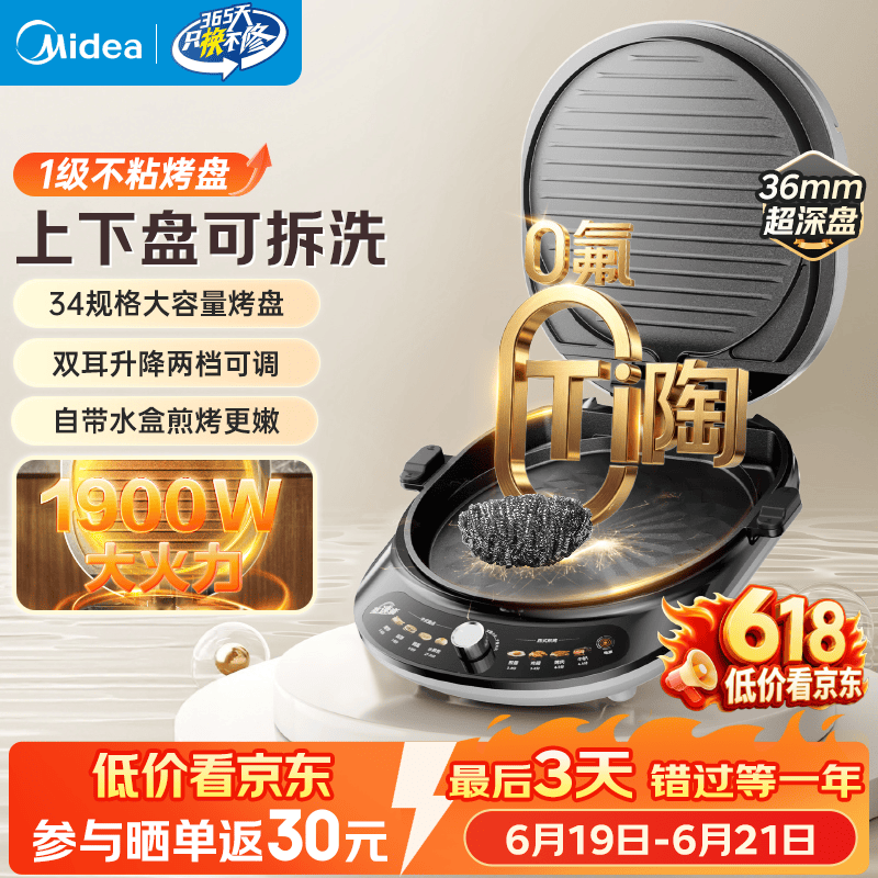 美的双面加热电饼铛256元