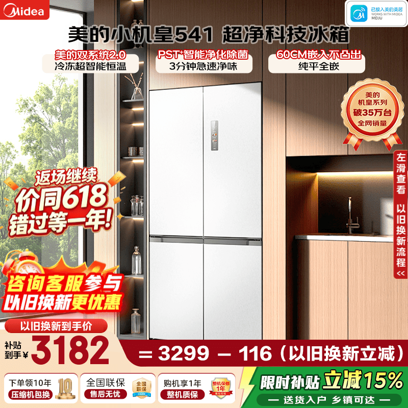 美的M60冰箱515L大容量,到手3133元