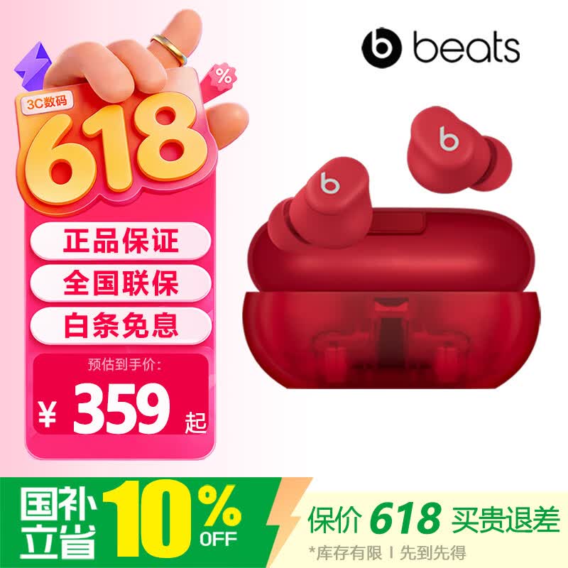 Beats Solo Buds晶透红限时特惠