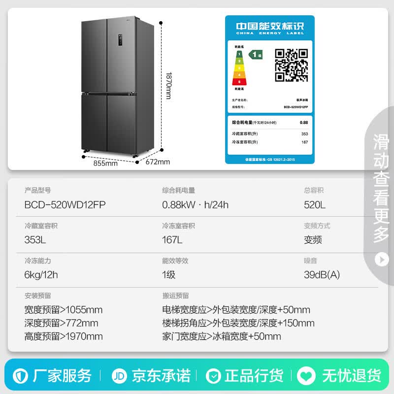 容声BCD-520WD12FP冰箱特惠