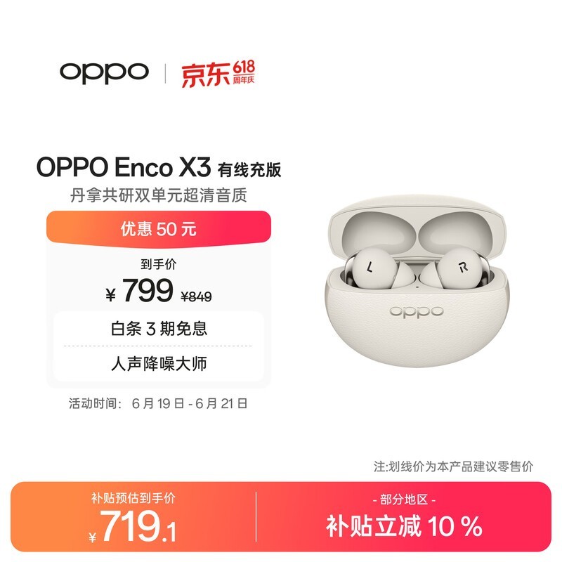 OPPO Enco X3�װ����߳������Żݹ�