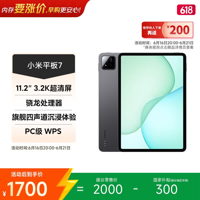 小米 平板7(8GB/256GB)