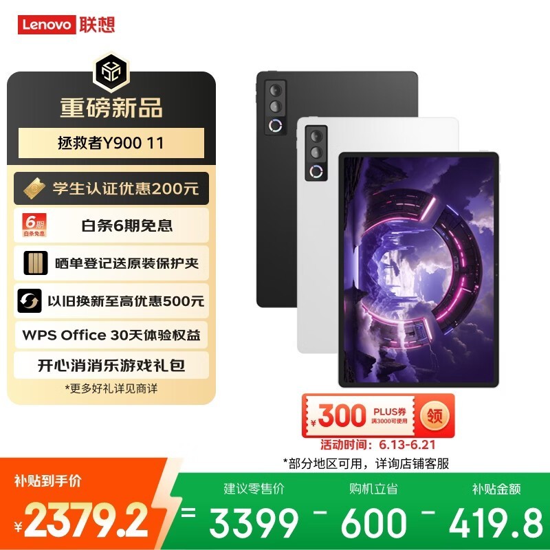 ����������Y900 11��8GB/256GB��