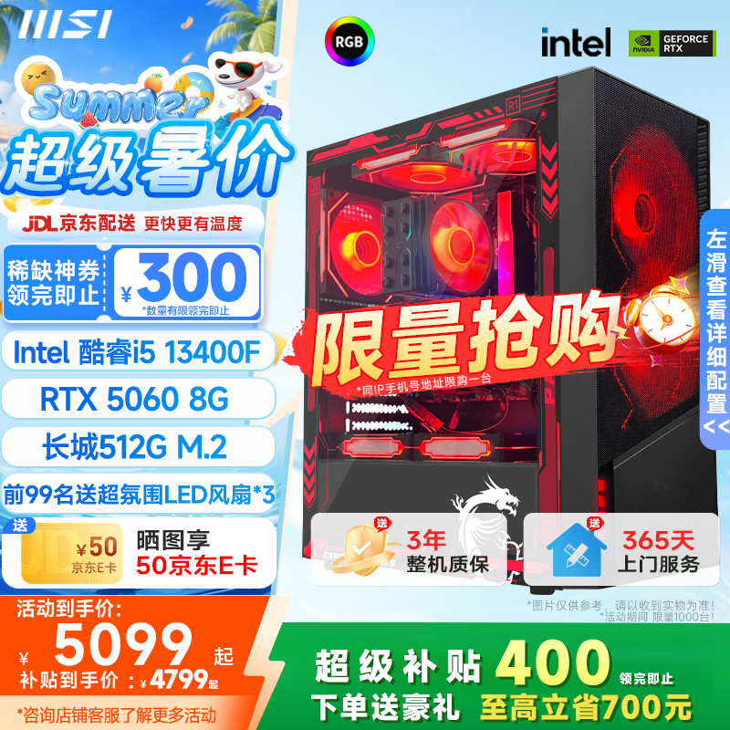΢װi5 13400F+RTX5060PROԼ۱Ϸ