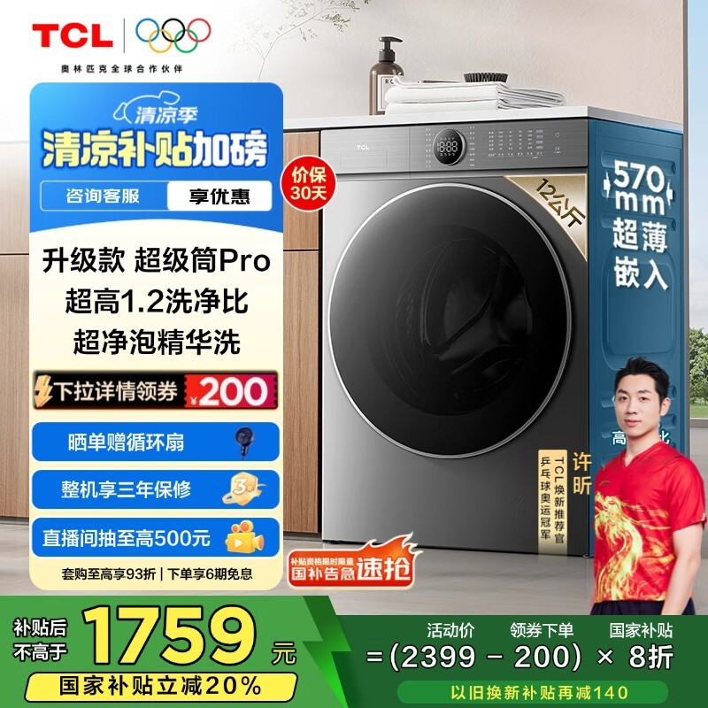TCL 12T7H ProͲϴ»ֵŻ