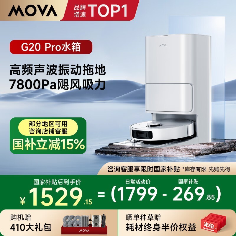 MOVA G20/G20Proɨػ˾ֵŻݼ1508Ԫ