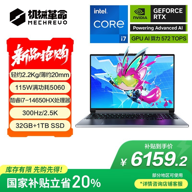 机械革命极光X潮玩版i7游戏本京东优惠价