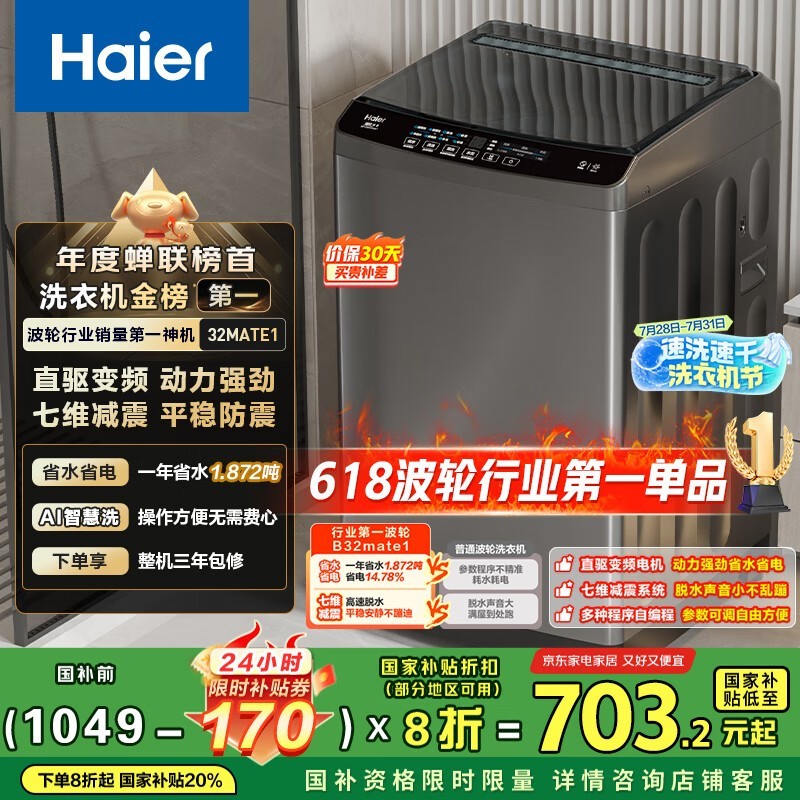 海尔 EB100M32Mate1