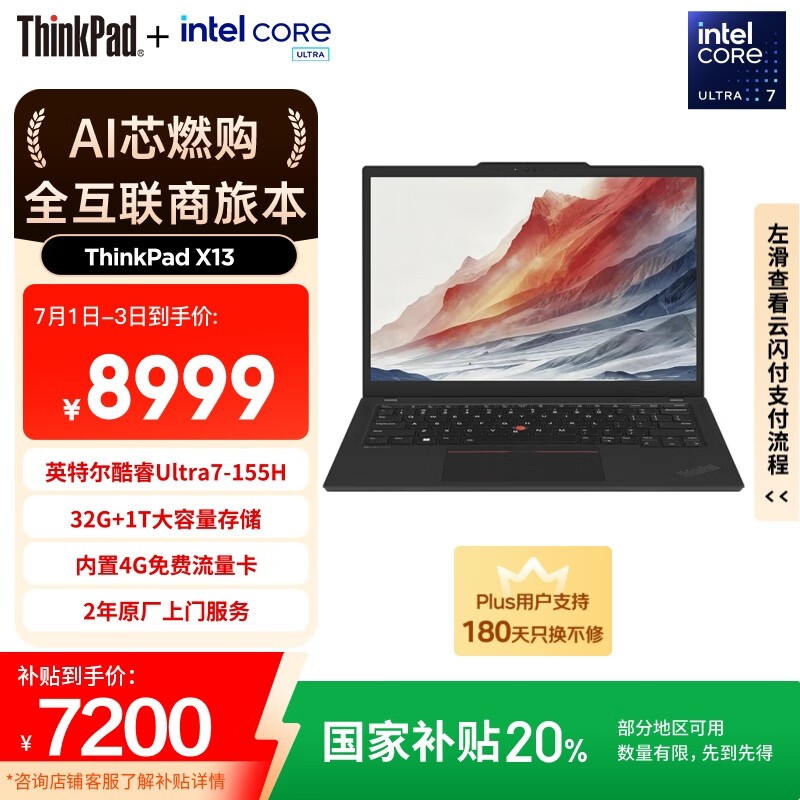 ThinkPad X13 AI 2024(Ultra7 155H/32GB/1TB)