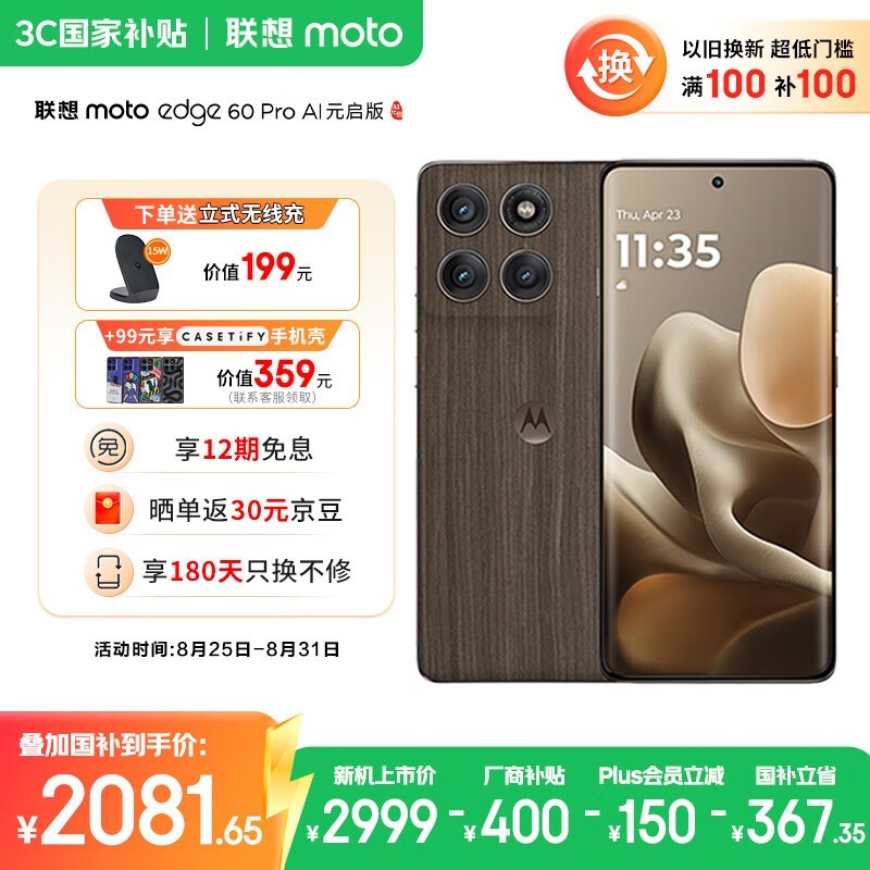摩托罗拉moto Edge 60 Pro手机京东优惠价2026元
