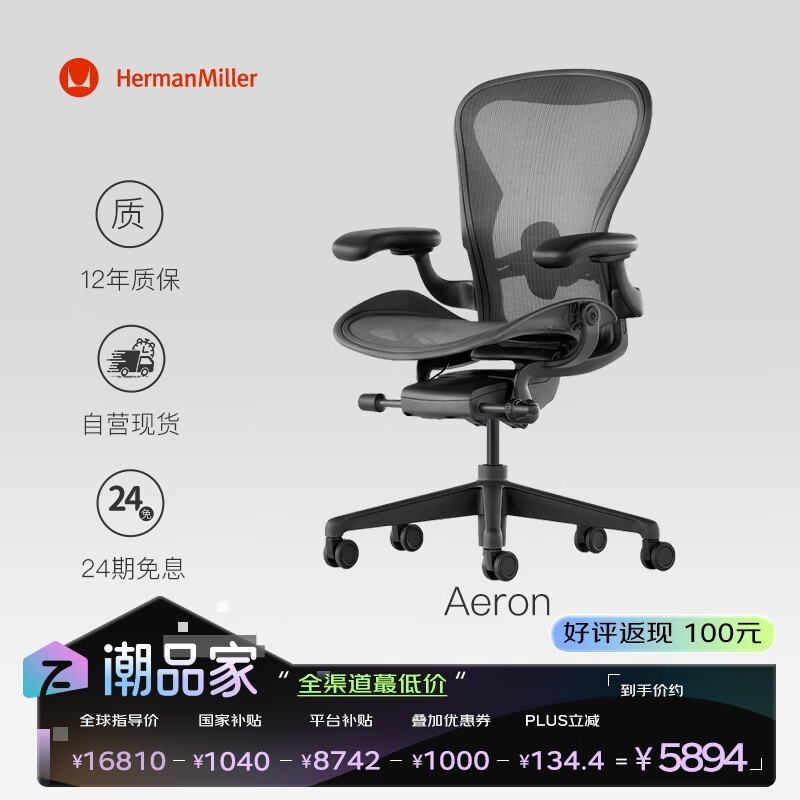 Herman Miller AeronѧξŻݼ5760Ԫ