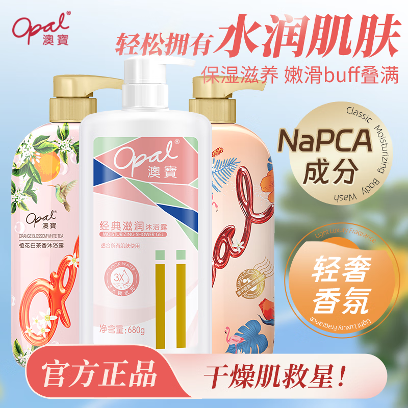 Opal�Č���ԡ¶��װ��ƿװ��ʱ�ػݼ�24.9Ԫ