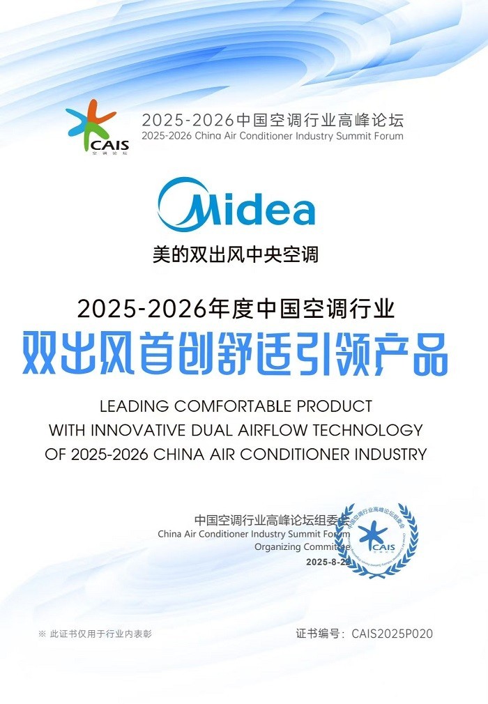 双出风+6赫兹超低频,一场由中国企业引发的中央空调体验革命