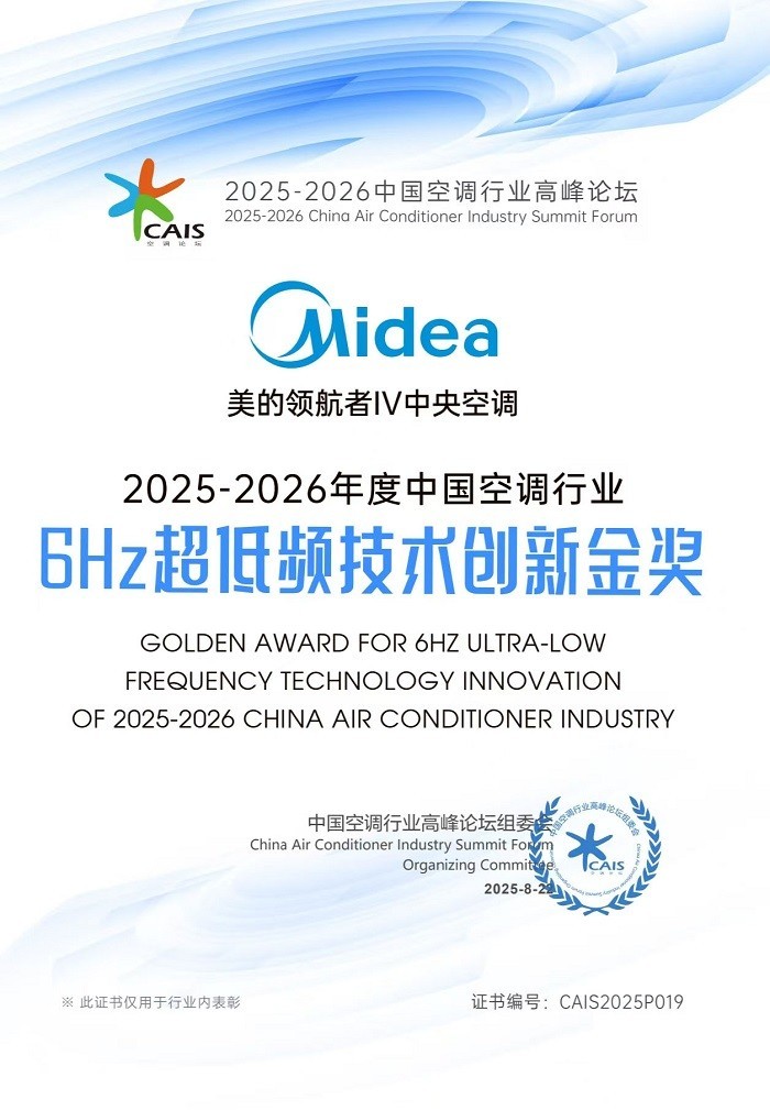 双出风+6赫兹超低频,一场由中国企业引发的中央空调体验革命