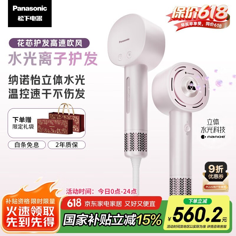 松下EH - JNW6AP405花芯吹风机京东优惠价505元