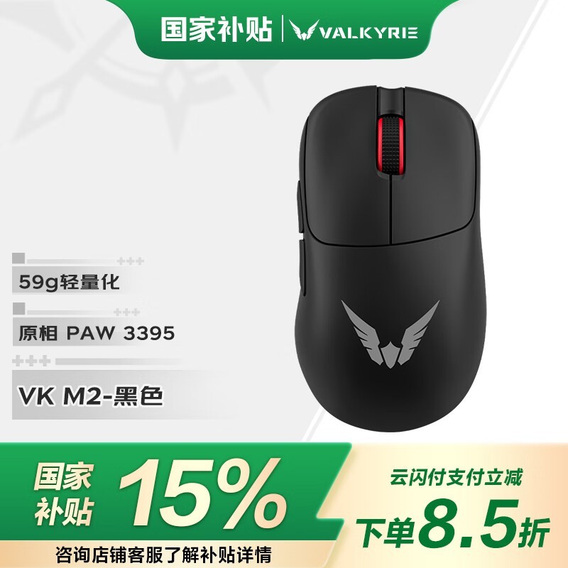瓦尔基里VK M2三模游戏鼠标黑色款京东促销