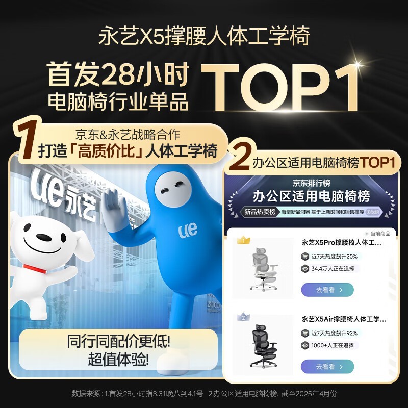 永艺X5 AIR撑腰椅695元