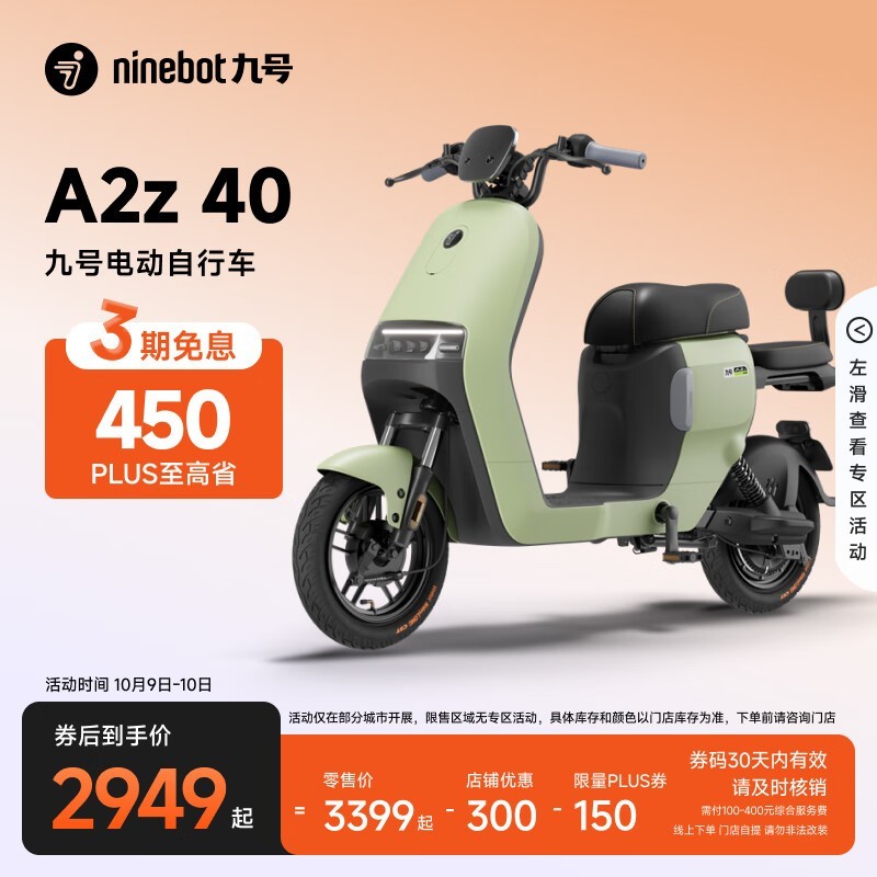 九号A2z 40智能电动车京东低至1949元