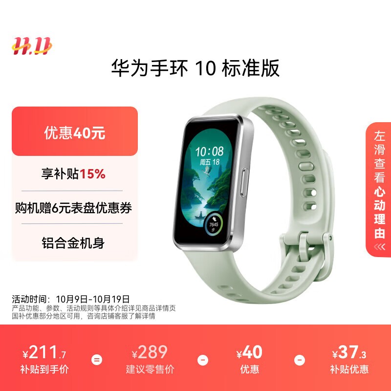 华为手环10原野绿款京东秒杀低至99元