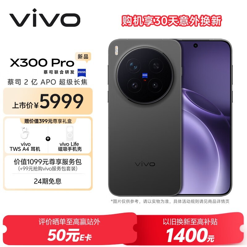 vivo X300 Pro(16GB+512GB)