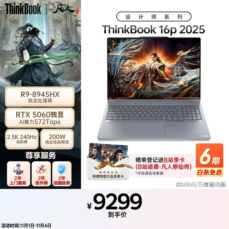 ThinkBook 16p 2025 ������(R9-8945HX/16GB/1TB/2.5K/240Hz/RTX5060)