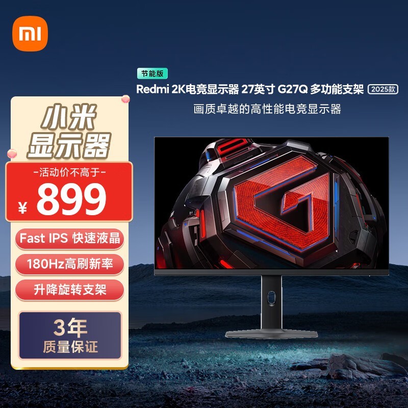 红米G27Q显示器2025款钜惠