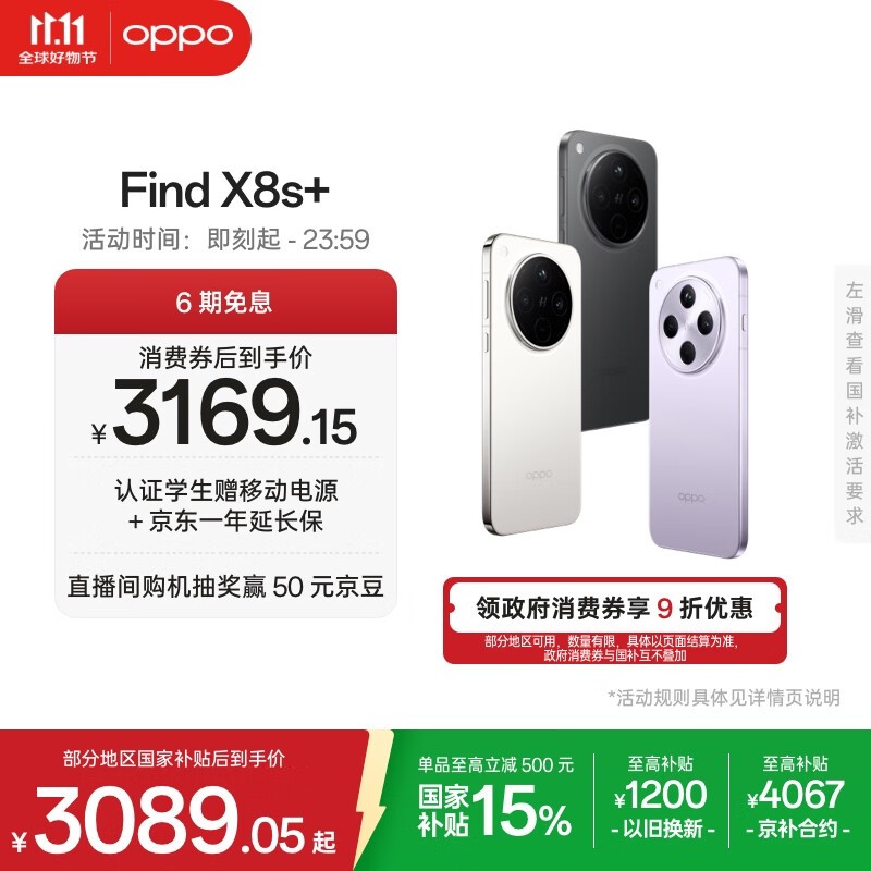 OPPO Find X8s+(12GB/256GB)