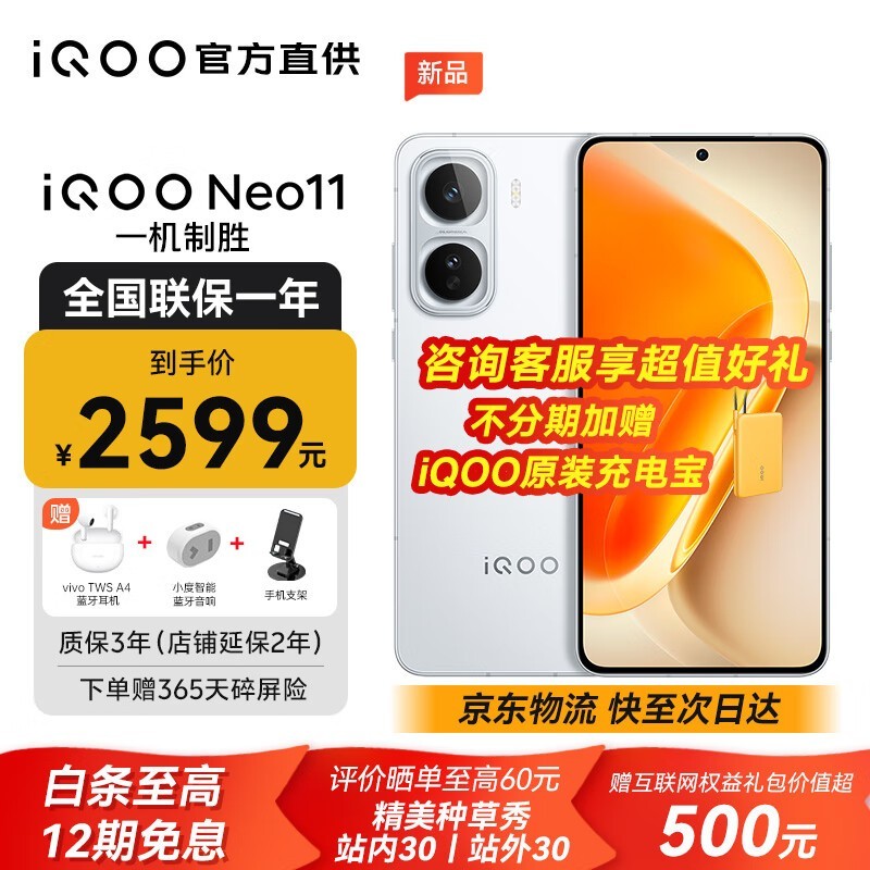 iQOO Neo11��ʱ�ػ�2136Ԫ