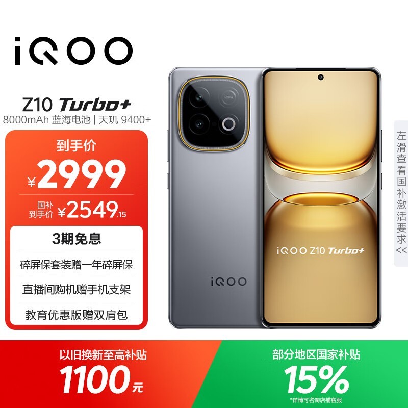 iQOO Z10 Turbo+(16GB/512GB)