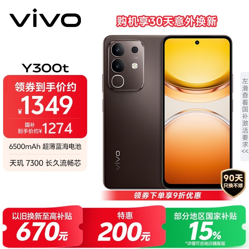 vivo Y300t(12GB/512GB)