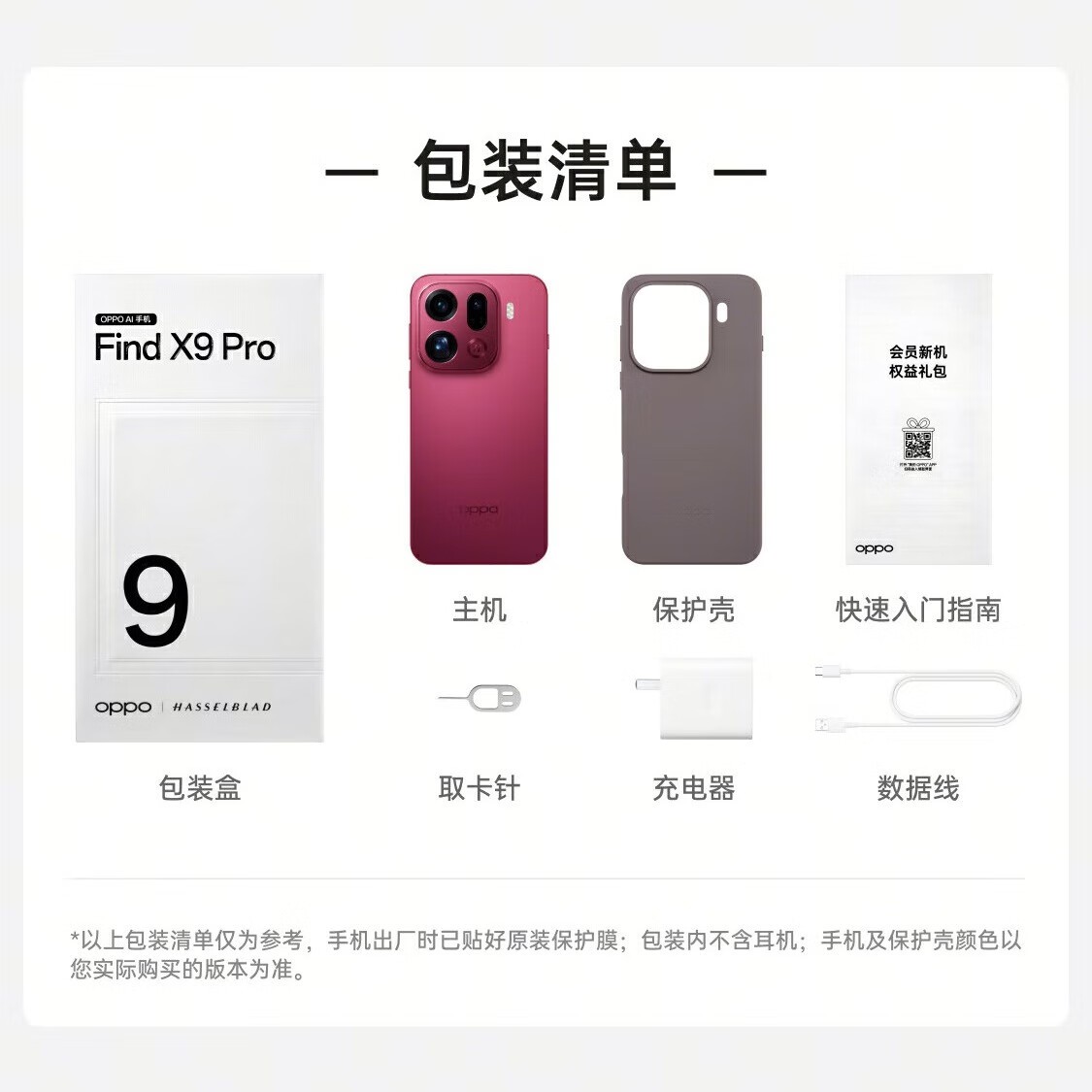 OPPO Find X9 Pro 5G手机限时特惠