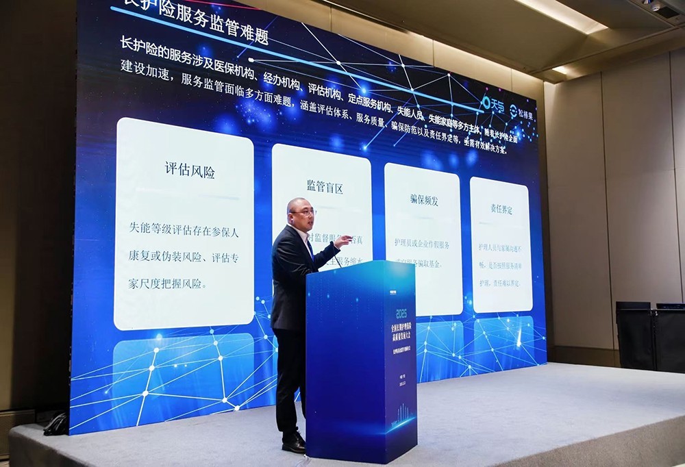 天与“长护芯”亮相全国长护险大会,引领精准监管新范式
