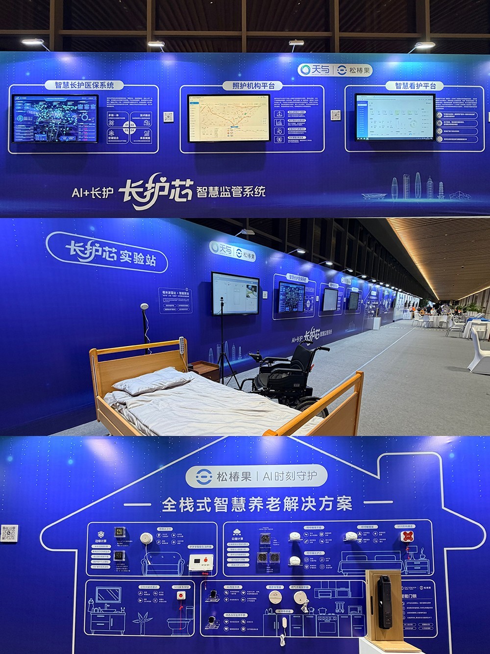 天与“长护芯”亮相全国长护险大会,引领精准监管新范式