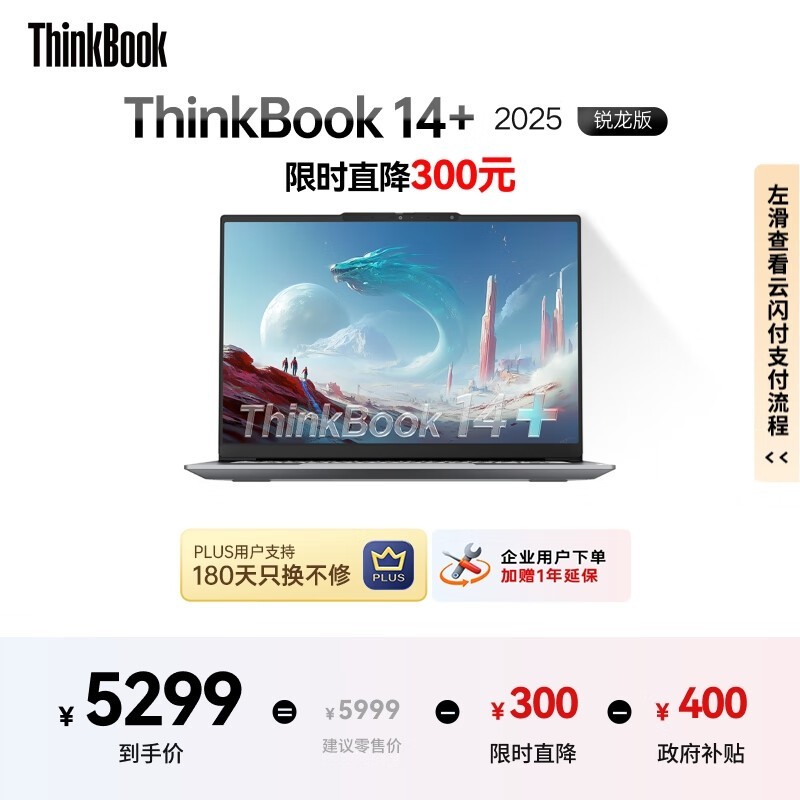 ThinkBook 14+������4496Ԫ