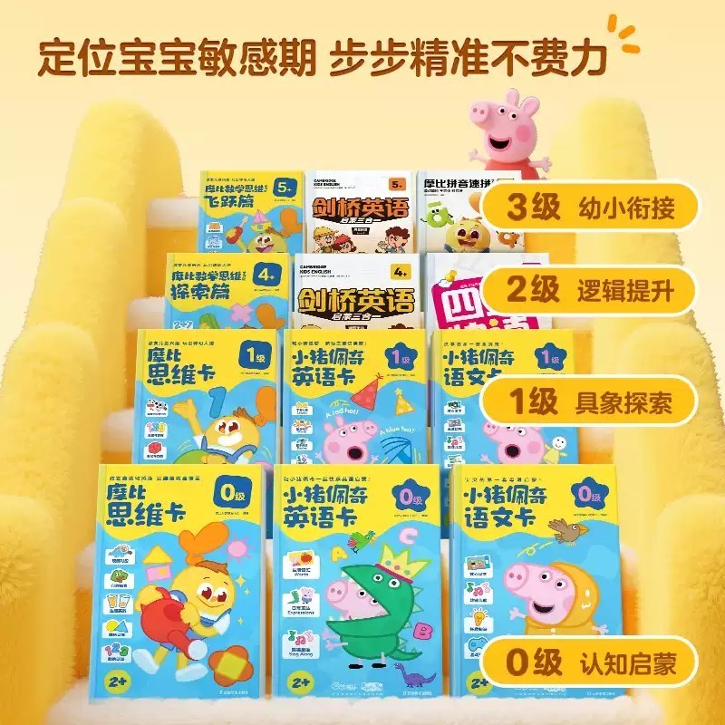 学而思摩比 思维机儿童学习机全科启蒙早教机益智玩具幼儿逻辑训练识字拼音英语学习题卡2岁-8岁