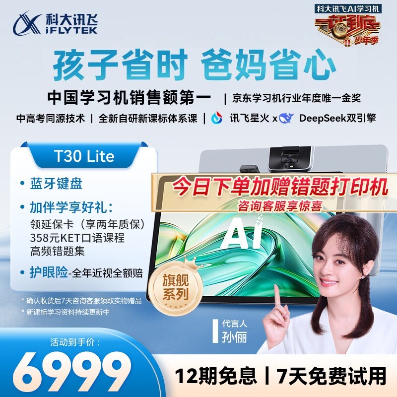 科大讯飞 T30 Lite