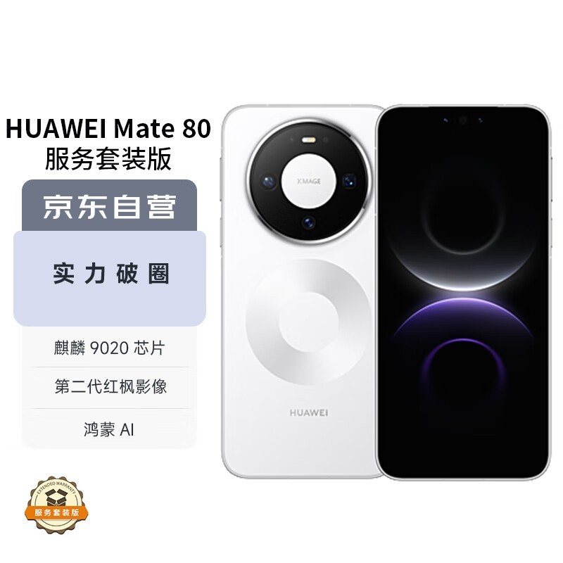 ��ΪMate 80ѩ���512GB����4999