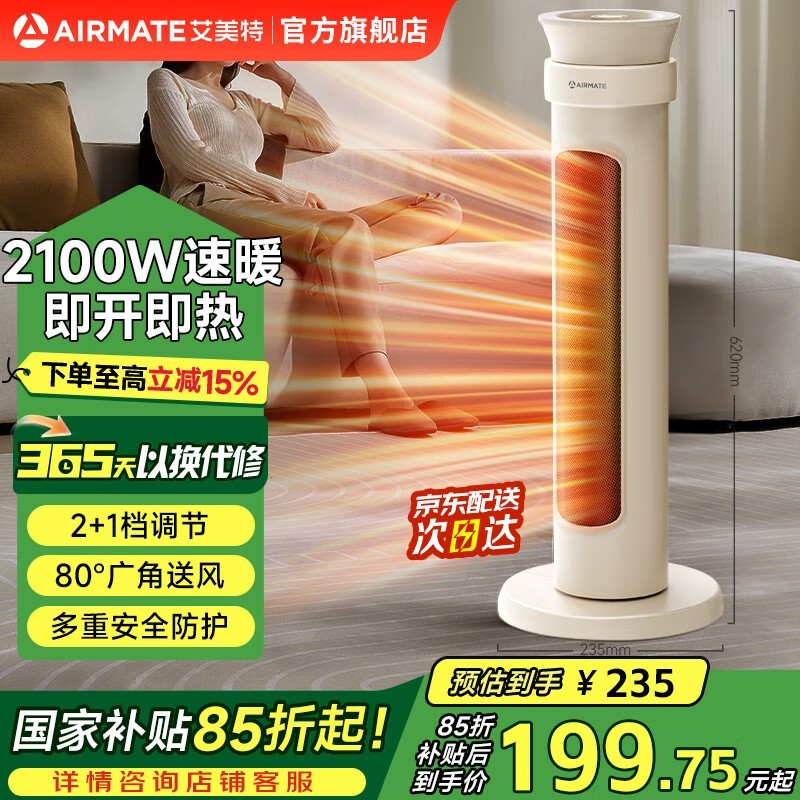 艾美特2100W暖风机直降低至97.75元