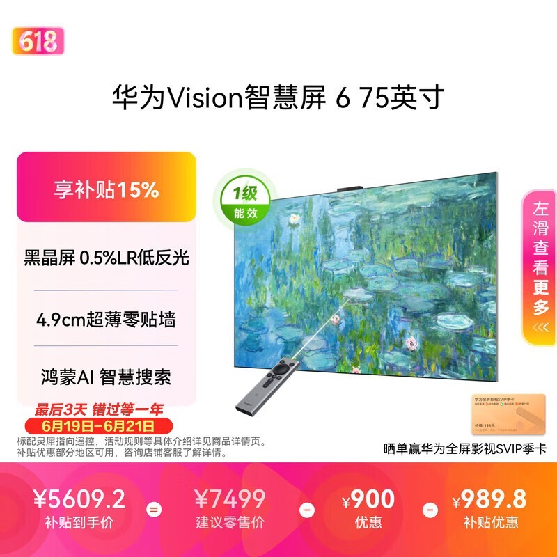 ��Ϊ Vision�ǻ��� 6 75Ӣ��