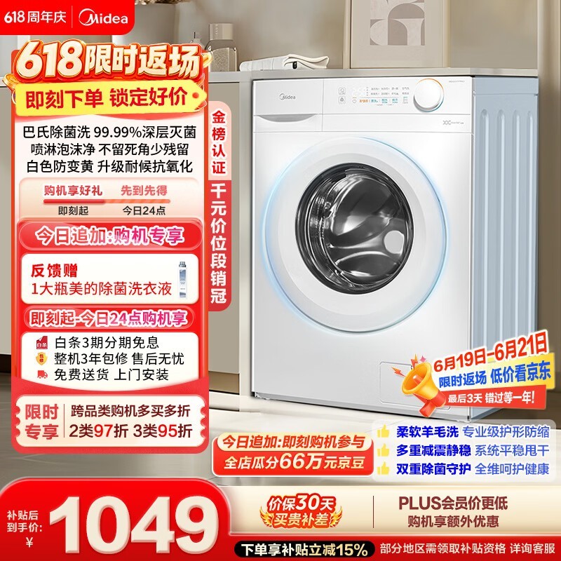 美的（Midea）滚筒洗衣机全自动 10公斤家用超薄 双重除菌三重守护MG100V11FPRO 以旧换新 补贴 自营