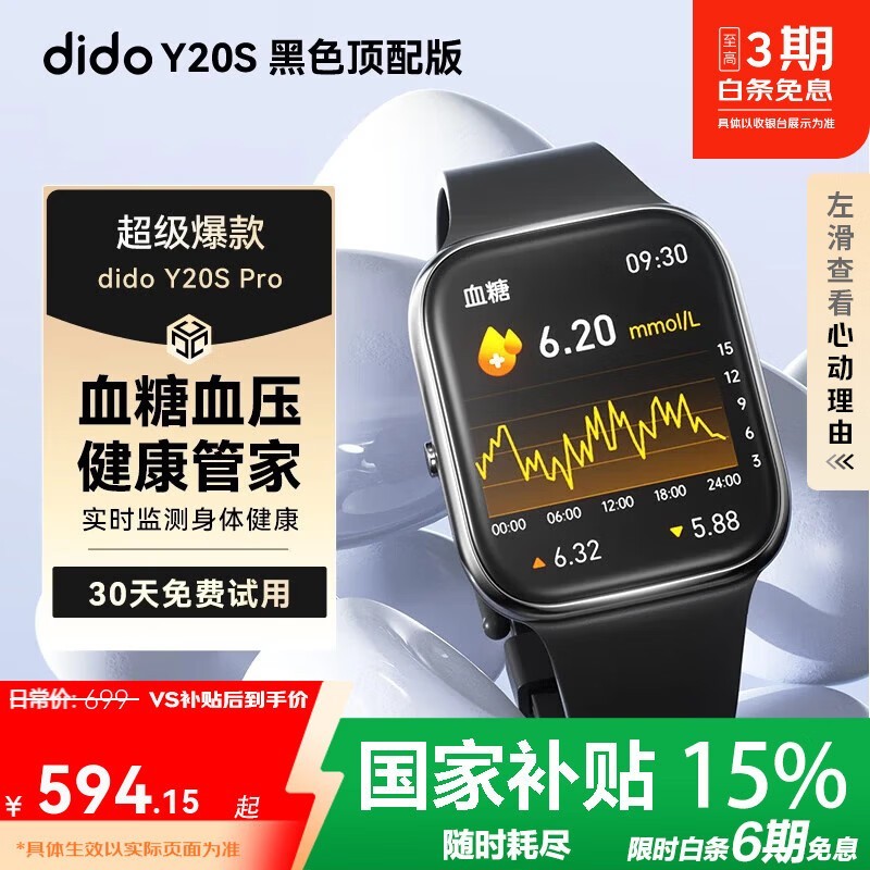 dido【国家补贴15%】Y20Pro血糖血压手表健康研究高清蓝牙通话手表实时监测心率血氧睡眠运动智能手表 顶配版-黑色