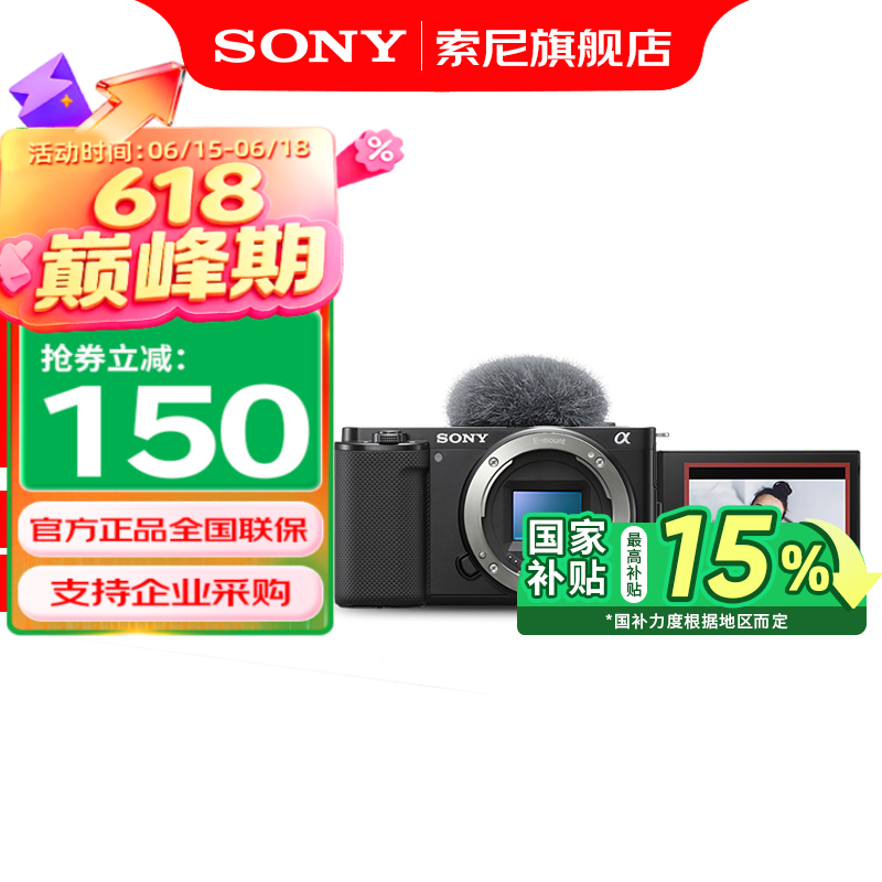 索尼ZV - E10微单相机,到手仅2549元